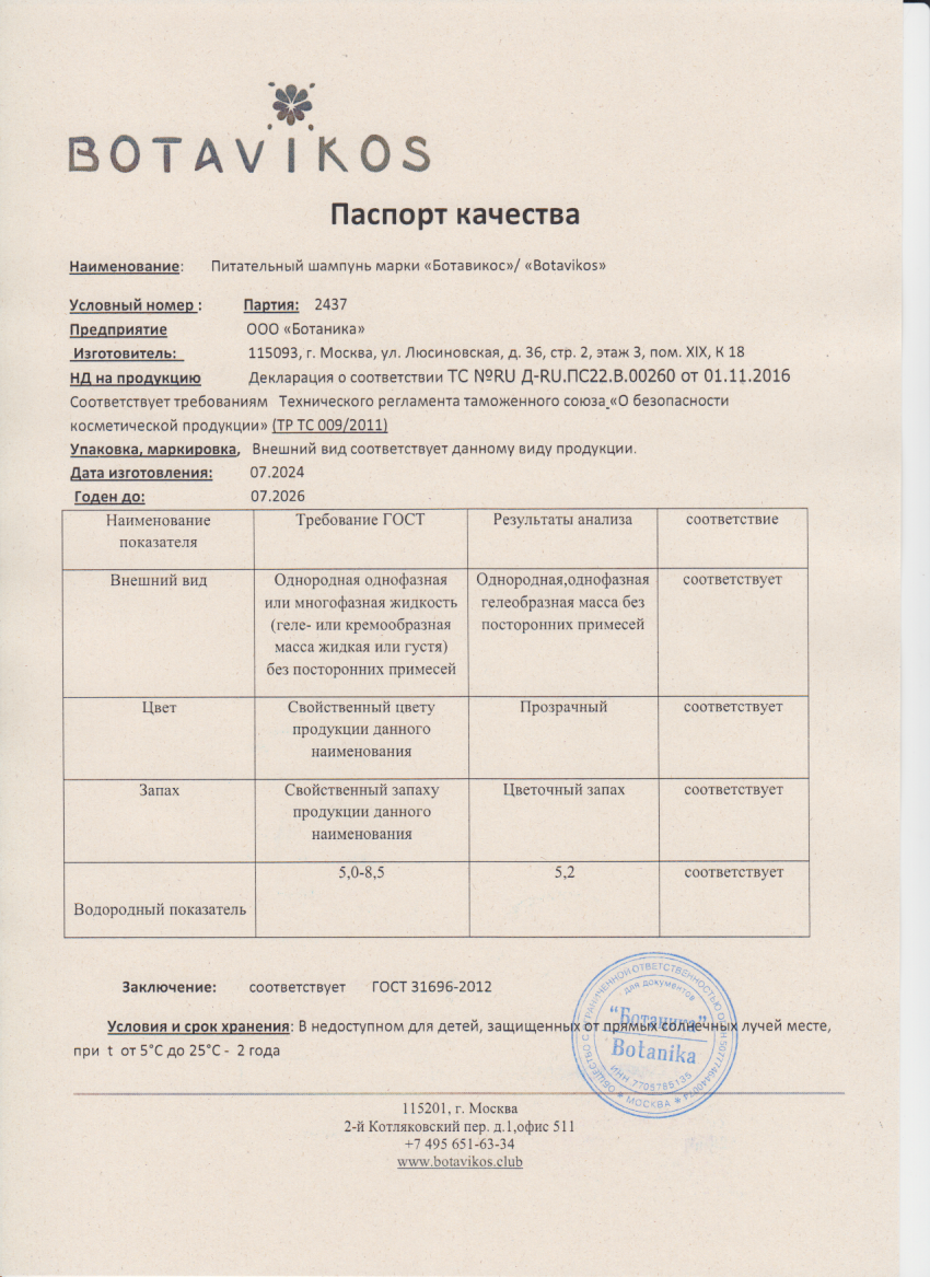 Паспорт №072024
